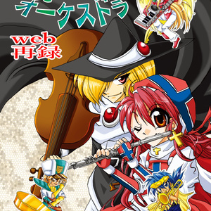 ハーメルンのバイオリン弾き 8 22超超scc 猫の手 孫の手 おしながき 星花なのこのマンガ Pixiv