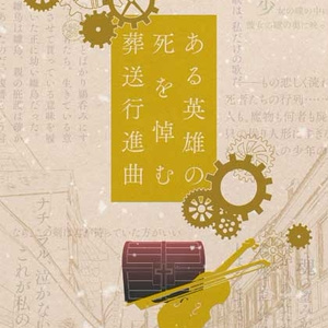 ハーメルンのバイオリン弾き 8 22超超scc 猫の手 孫の手 おしながき 星花なのこのマンガ Pixiv