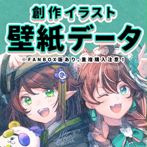 【壁紙データ】スマホ用３種・PC用３種 / 全６種【創作キャラ】