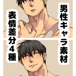 【バストアップ素材】黒髪のマッチョ男性 | 表情差分4種 | オリジナル | イラスト | 