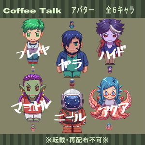 【CoffeeTalk】ピクスク専用アバター【Cup of one shot PLZ!!】