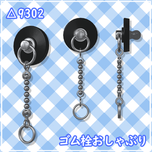【VRChat想定】ゴム栓おしゃぶり【Pysbone設定済】