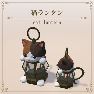 猫ランタン / Lantern