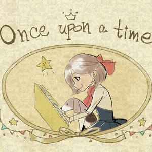 Once upon a time　～「むかしむかし」から始まる物語～