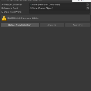 [無料]动画路径修复工具/AnimatorClipPathFixer/アニメーションパス修復ツール