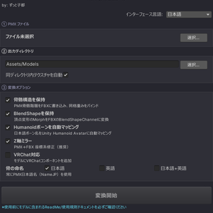 [無料]Pmx2Fbx_1.21