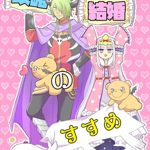 タソスヤ 政略結婚まおスヤ タソスヤ まとめ Milkiのマンガ Pixiv