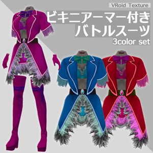 [VRoid β] ビキニアーマー付きバトルスーツ
