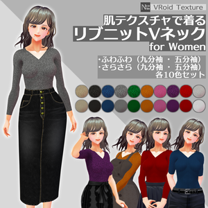 [VRoid β] 肌テクスチャで着るリブニットVネックforWomen