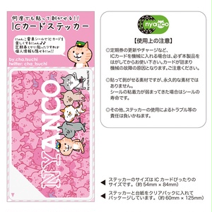 にゃんこICカードステッカー（ピンク②）