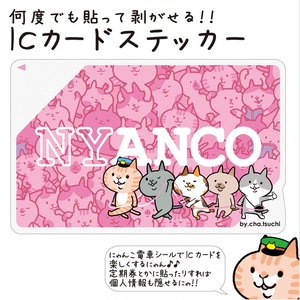 にゃんこICカードステッカー（ピンク②）