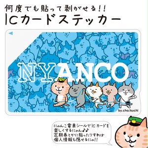 にゃんこICカードステッカー（ブルー②）