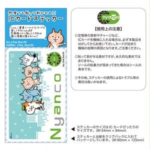 にゃんこICカードステッカー（空）