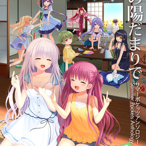 SummerPockets ShortStoryCollection - team総合販売局 - BOOTH