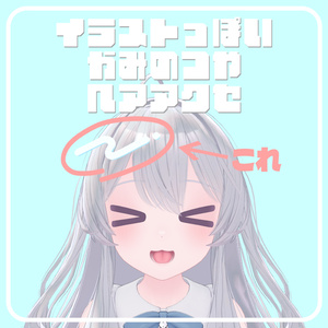 VRChat Assumption] Illustration-like Kami no Tsuya Hair Accessory 2 kinds [MA set up].