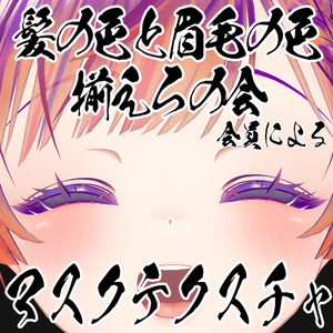 [FREE] Eyebrow Mask Texture for VRChat Avatars