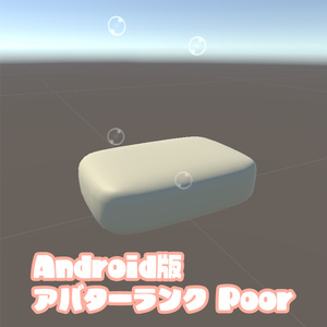 【VRChat】せっけんのアバターランクをGoodかPoorにするやつ【差し替え用Particle】 缩略图 3