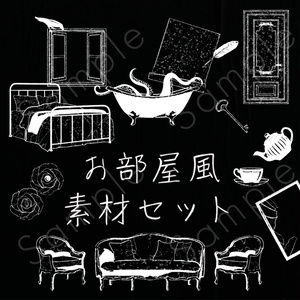 お部屋風素材セット