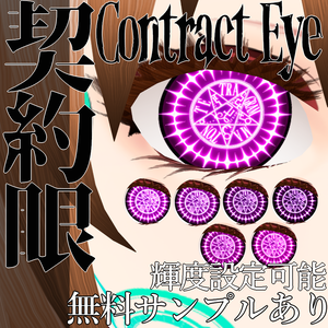 VRoid用 黒執事風契約眼 瞳テクスチャ - Contract Eye : Black Butler