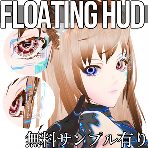 VRoid用 サイバーフローティングHUD - Cyber Floating HUD