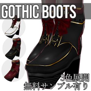 VRoid用 3色展開 ゴシックブーツ - Gothic Boots