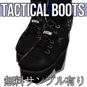 VRoid用 タクティカルブーツ - Tactical Boots