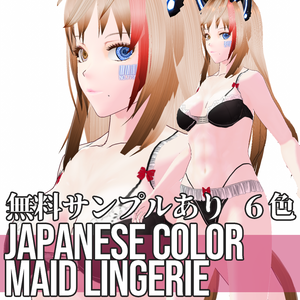 VRoid用 6色展開 和色メイドランジェリー - Japanese Color Maid Lingerie