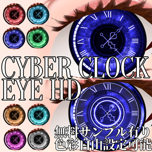 VRoid/VRC 色調変更可能 4パターン サイバークロックアイHD - Cyber Clock Eye HD