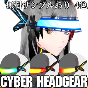 VRoid用 4色展開 サイバーヘッドギア - Cyber Headgear 4Colors