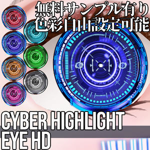 VRoid/VRC 色調変更可能 サイバーハイライトアイ HD - Cyber Highlight Eye HD