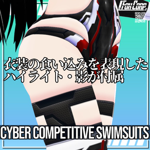 VRoid用 8色展開 サイバー競泳水着 - Cyber Competitive Swimsuits 8Colors