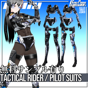 VRoid用 3色展開 タクティカル ライダー/パイロット スーツ - Tactical Rider/Pilot Suits 3Colors