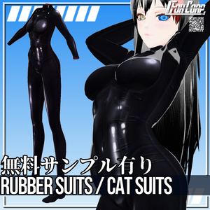 VRoid用 ラバースーツ / キャットスーツ - Rubber Suits / Cat Suits