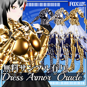 VRoid用 3*2色展開 ドレスアーマー オラクル - Dress Armor "Oracle" 3*2Colors
