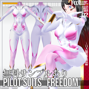 VRoid用 5*6色展開 パイロットスーツ フリーダム - Pilot Suits "FREEDOM" 5*6Colors