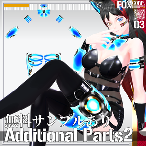 VRoid用 6*2色展開 サイバー追加パーツセット2 - Cyber Additional Parts2 6*2Colors