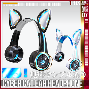 【光る！】VRoid用 サイバー猫耳ヘッドホン - Cyber Cat Ear Headphone