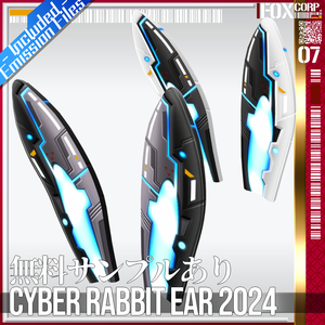 【発光可能】VRoid用 サイバーウサミミ 2024 - Cyber Rabbit Ear 2024 
