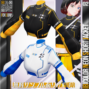 [XWear対応] VRoid用 7色展開 バイカラーネオンショートジャケット - Bicolor Neon Short Jacket 7Colors