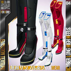 [XWear対応][発光可能] VRoid用 8色展開 サイバーロングハイヒール - Cyber Long High Heels 8Colors
