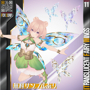 VRoid用 多色展開 透過妖精の羽根 - Translucent Fairy Wings