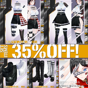 [セットで35%OFF!] セット商品 - パンクアウトフィットセット - Punk Outfit Set