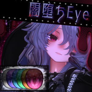 【複数アバター(現在34)対応】　#RKR_SHOP　闇堕ちEyeTexture～フルパックにおまけ付き～