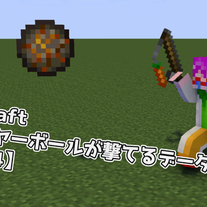 【マインクラフト】ファイヤーボールが撃てるデータパック【データパック】