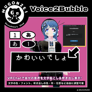 【VRChat】Voice2Bubble / ボイストゥバブル