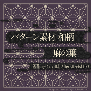 和柄素材「麻の葉」