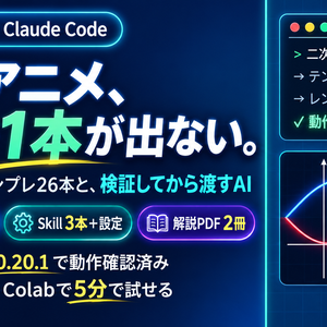 Manim×Claude 数学アニメ制作キット — 日本語テンプレ26本＋Claude Code連携