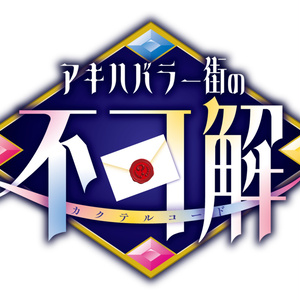【アキバ不可解】兎遊みーしゃ限定グッズ - 𝑯𝒐𝒍𝒚 𝑹𝒂𝒃𝒃𝒊𝒕 𝑴𝒂𝒊𝒅 𝑹𝒆𝒍𝒊𝒈𝒊𝒐𝒏 - BOOTH