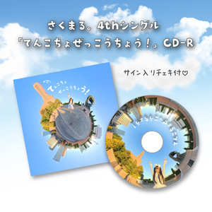 「てんこちょぜっこうちょう！」CD-R ☁チェキ付！第1弾☁