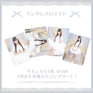 白衣装♡ランダムブロマイド